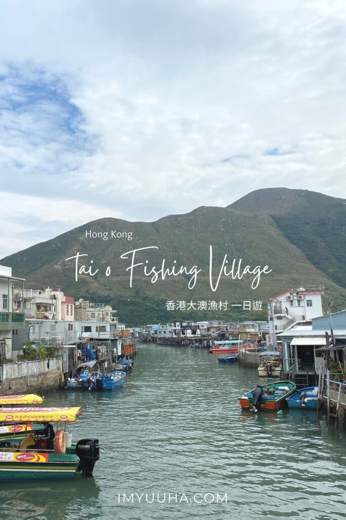 香港大澳漁村一日遊：海風悠閒的味道，鹹蛋動手做、棚屋 Cafe 欣賞漁村風光、品嚐甜點莎翁